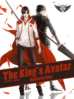 Read The King'S Avatar - For The Glory - Butterfly Blue - WebNovel
